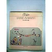 宇野亞喜良画集 Kaleidoscope(カレイドスコープ) | 宇野 亞喜良 |本